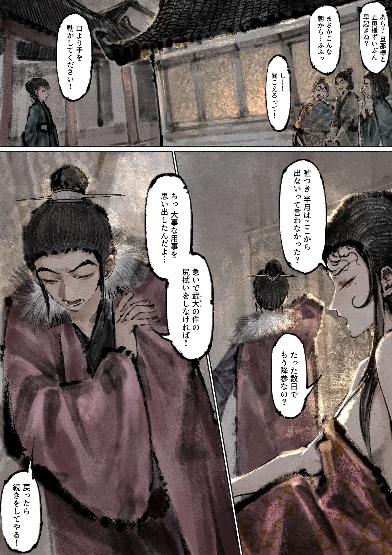 Jin Ping Mei - Page 169