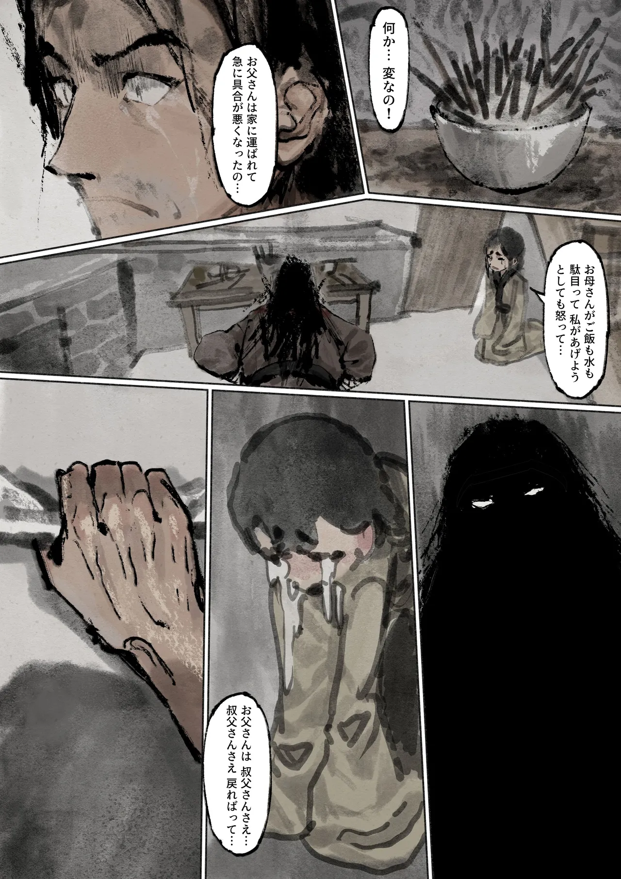 Jin Ping Mei - Page 171