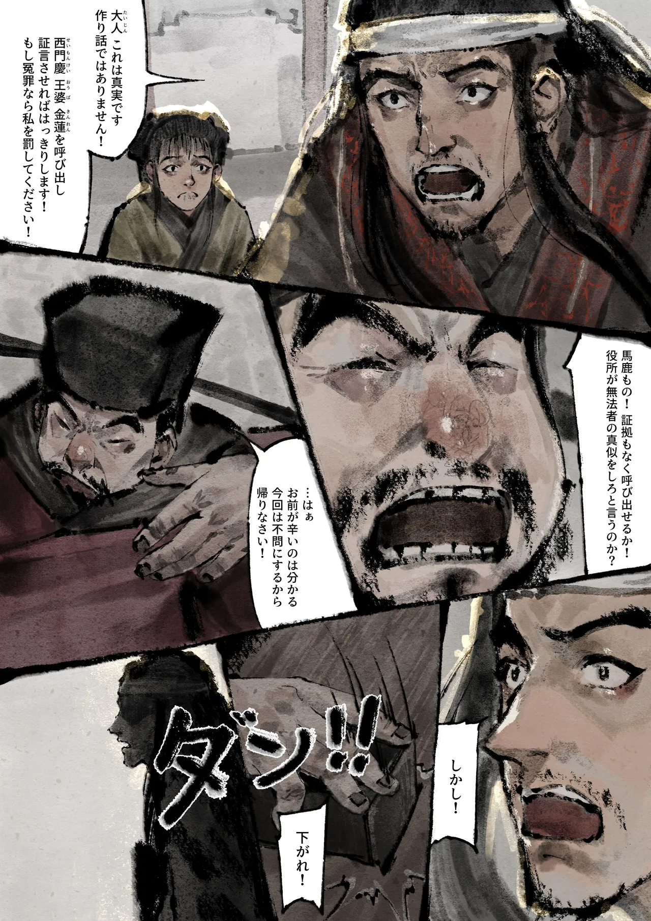 Jin Ping Mei - Page 180