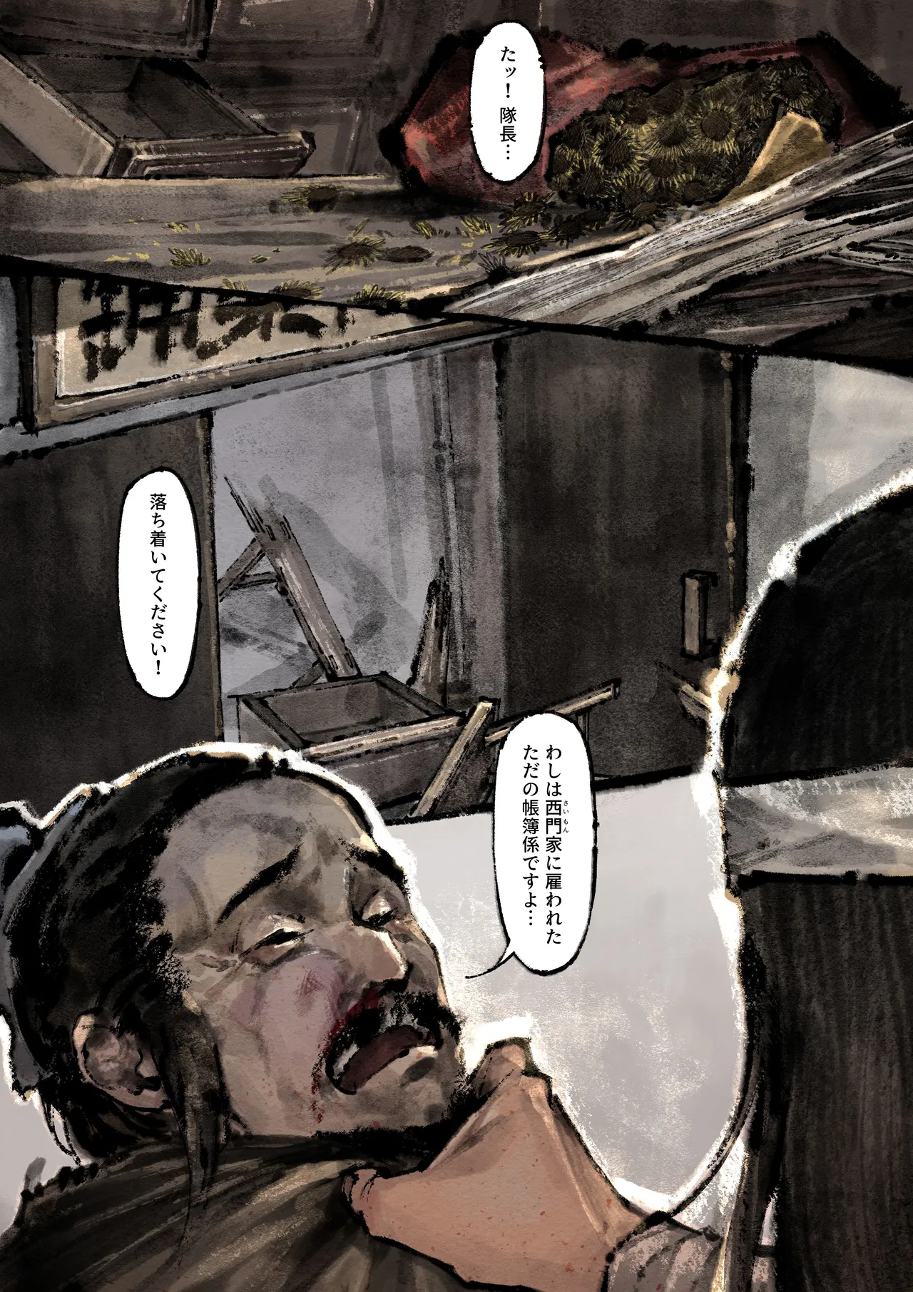 Jin Ping Mei - Page 184