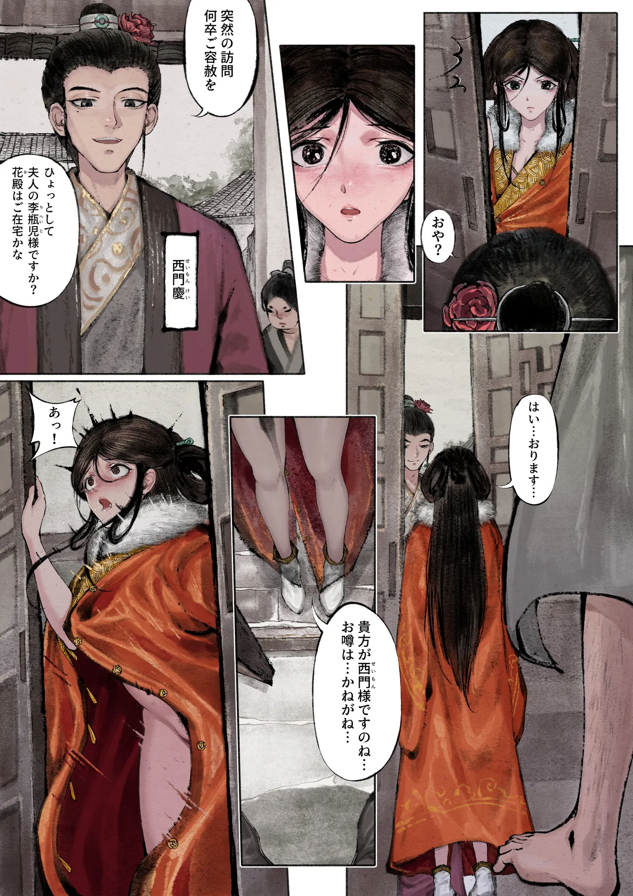 Jin Ping Mei - Page 19