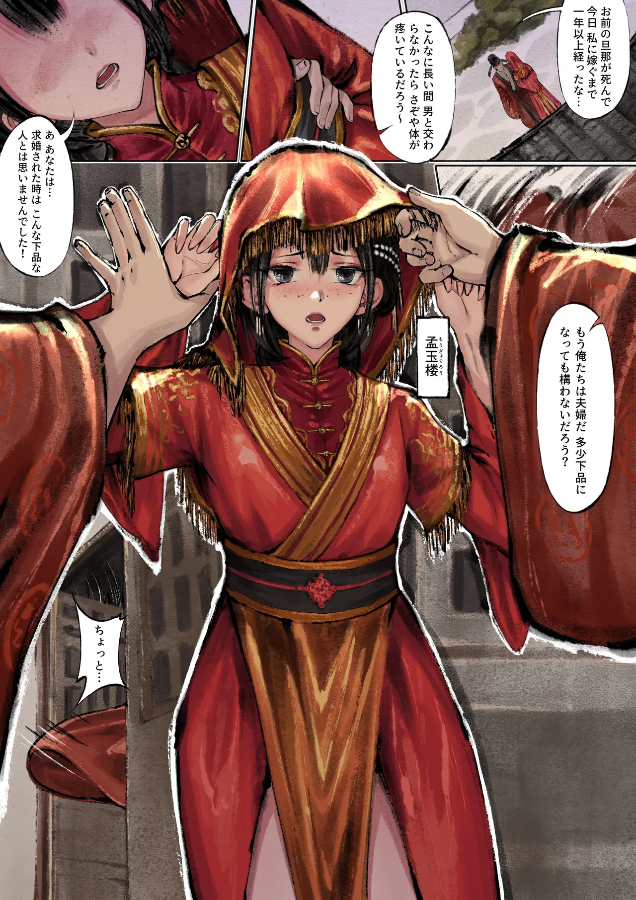 Jin Ping Mei - Page 36