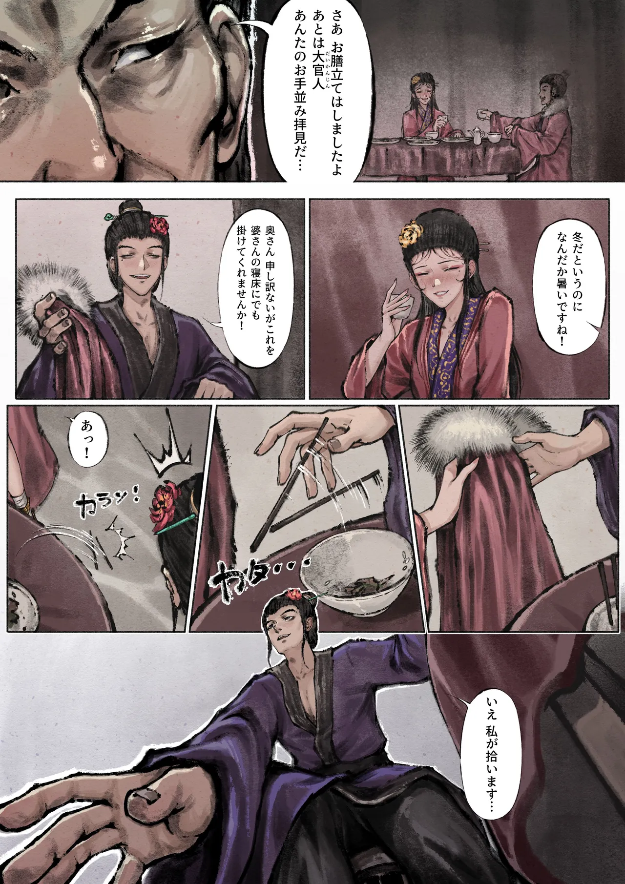 Jin Ping Mei - Page 73