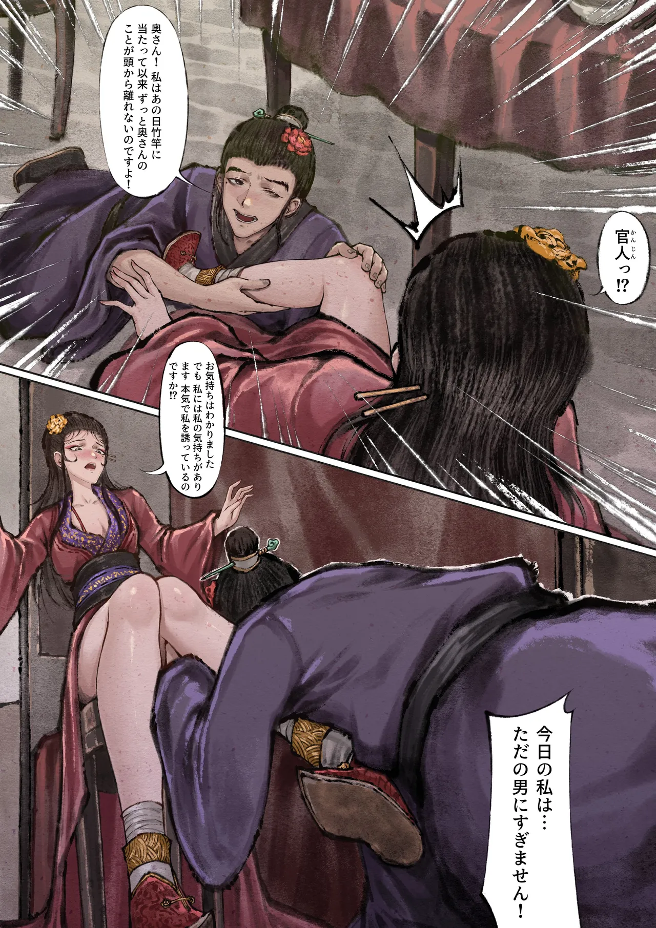 Jin Ping Mei - Page 74
