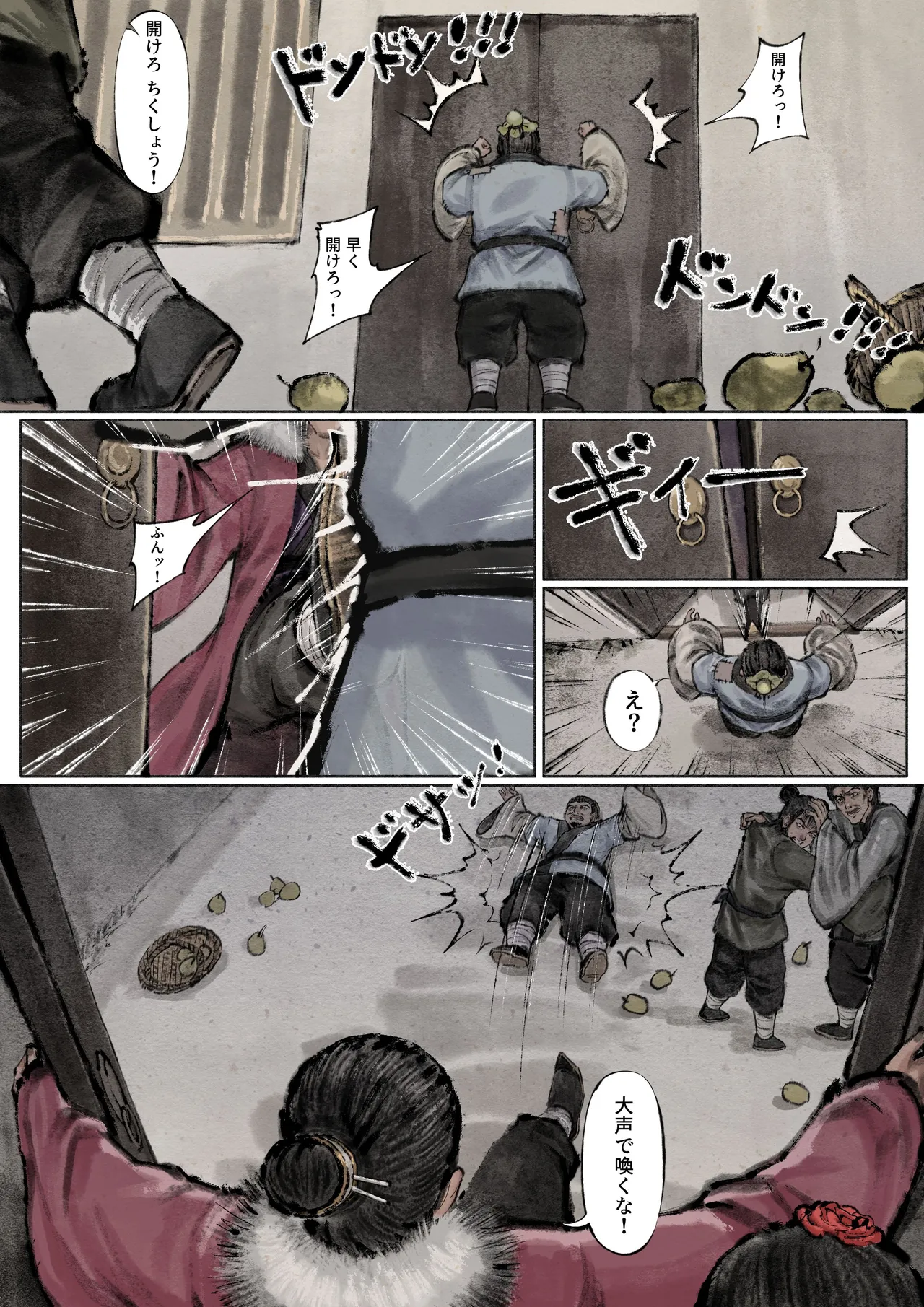 Jin Ping Mei - Page 84