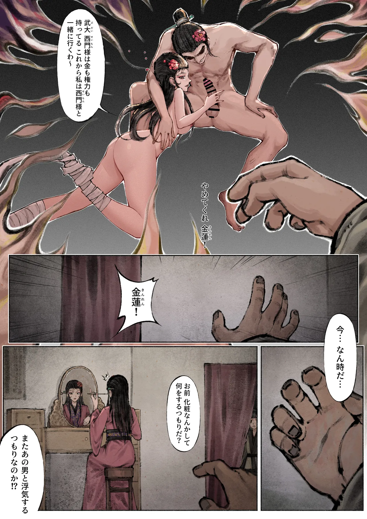 Jin Ping Mei - Page 92