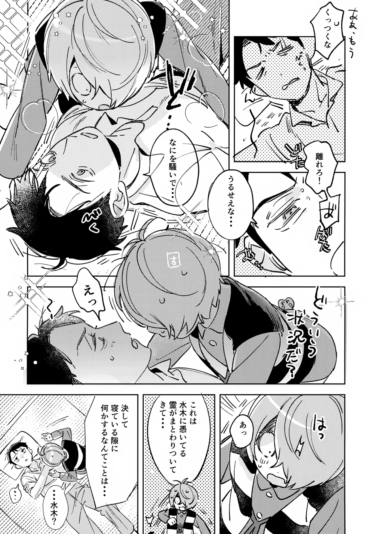 Yuurei no Shoutai Mitari - Page 14