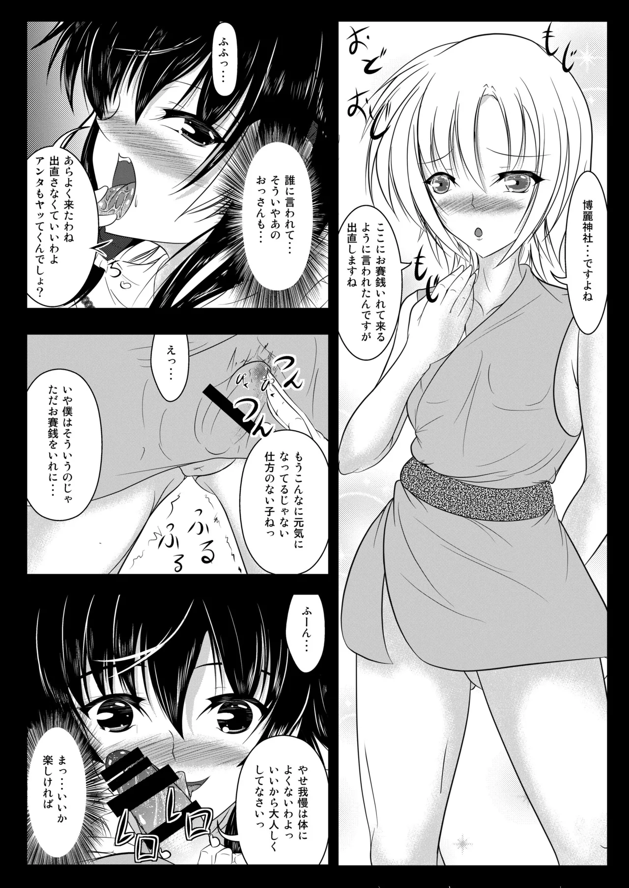 Reimu no Tokutoku Kinoko Go Ranshin - Page 15