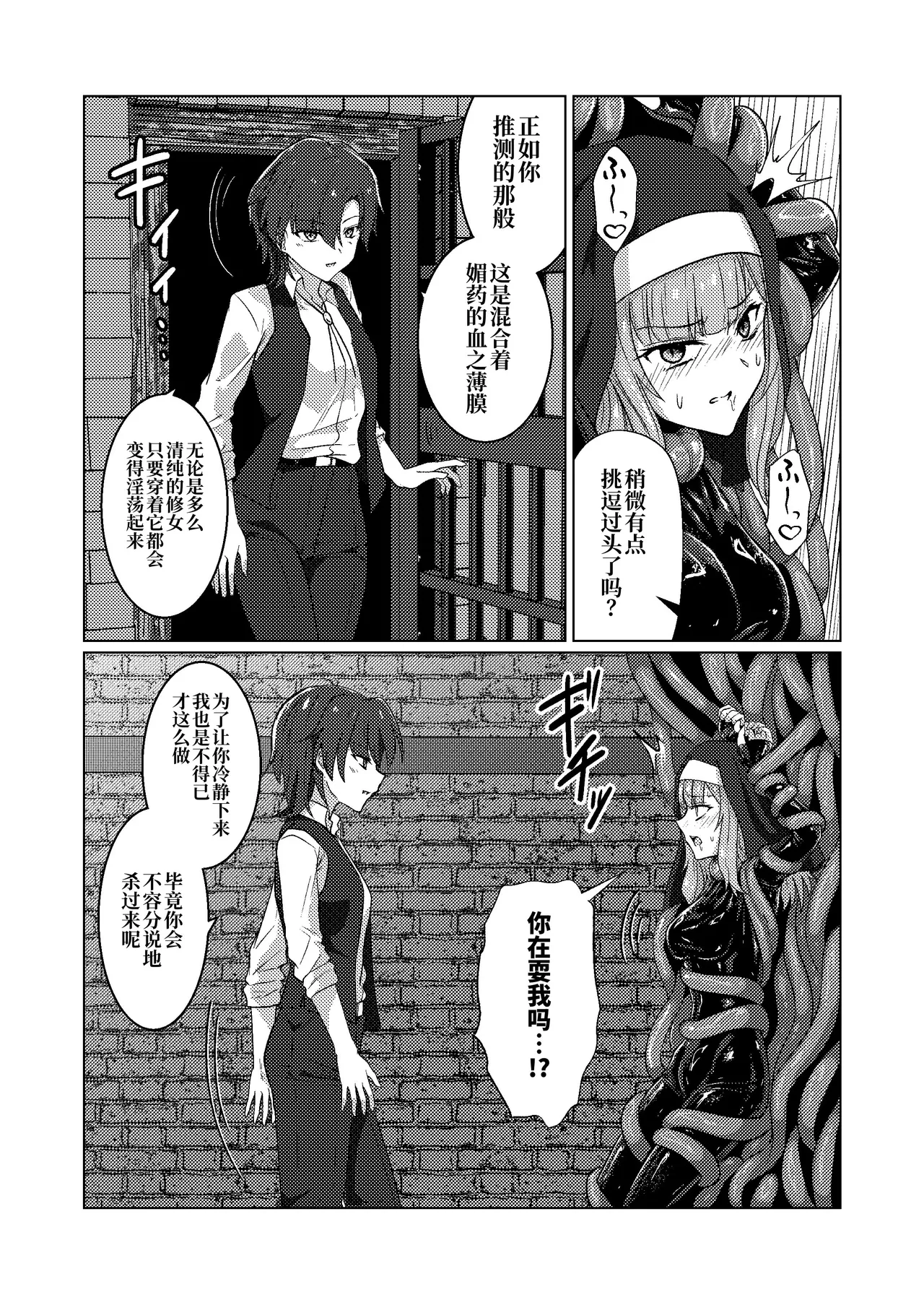 Karamitsuku yūwaku - Page 12