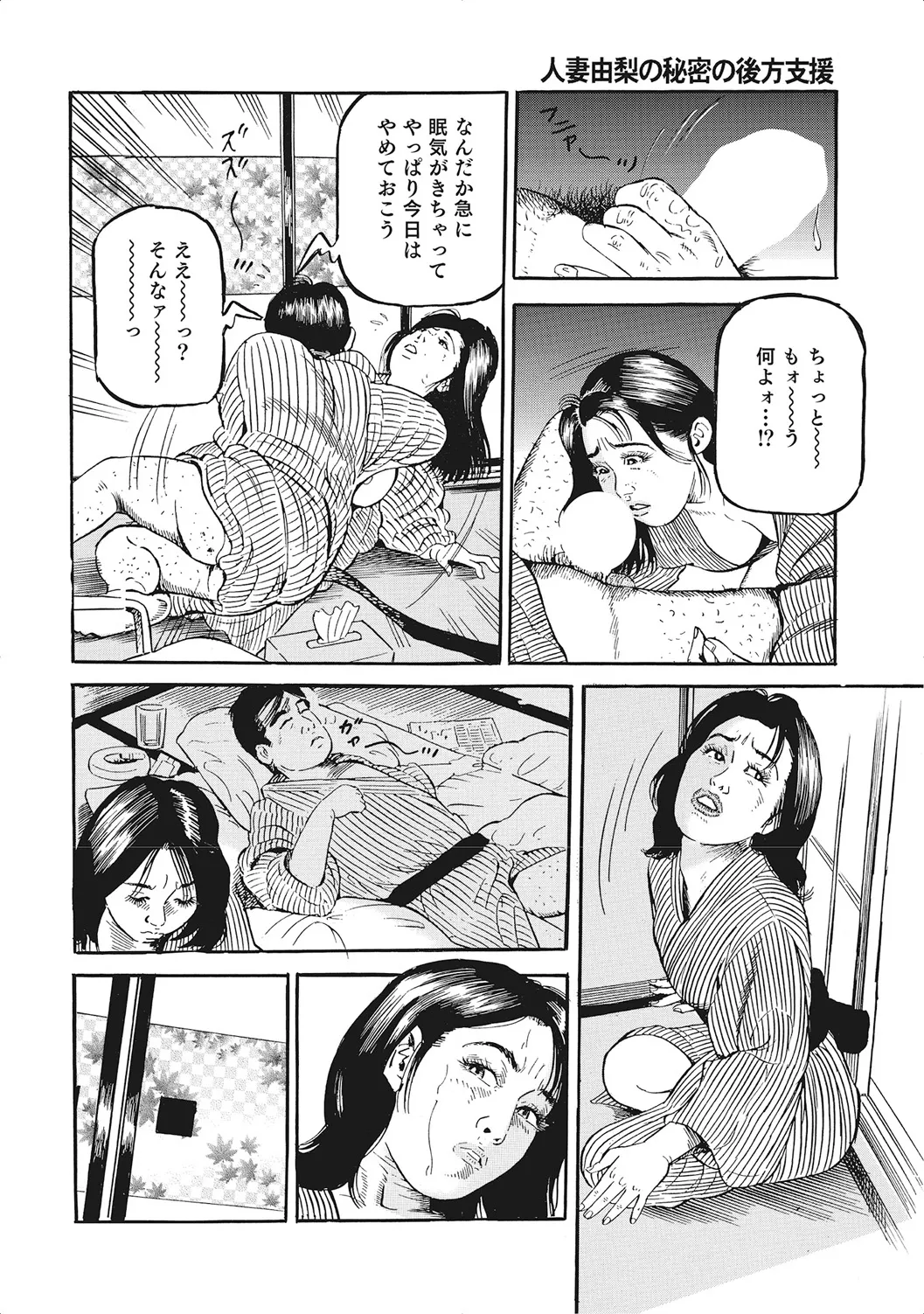 Oiroke Hitozuma Yariyari Nikki - Page 71