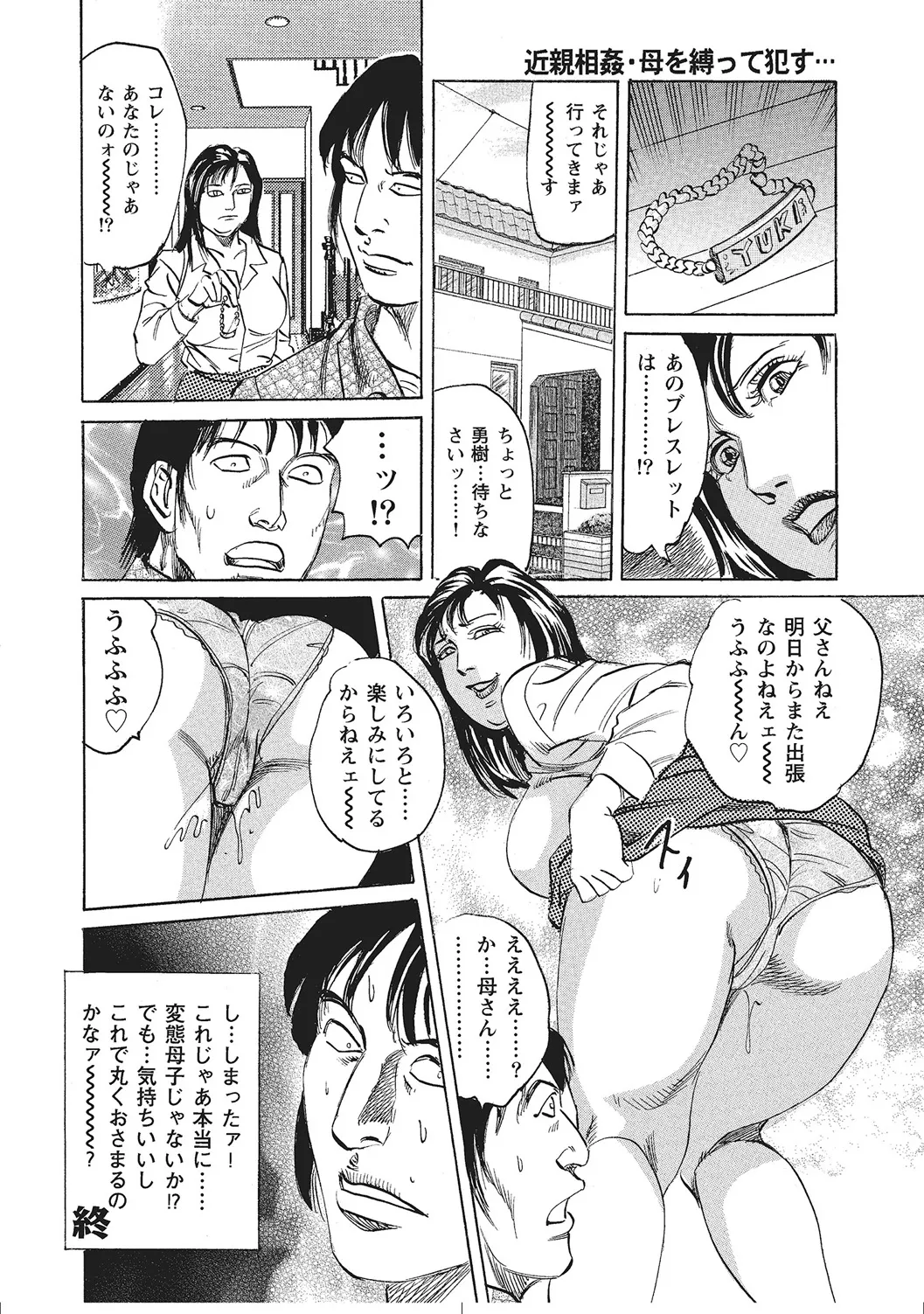 Muchimuchi Inran Hitozuma Naisho Banashi - Page 117