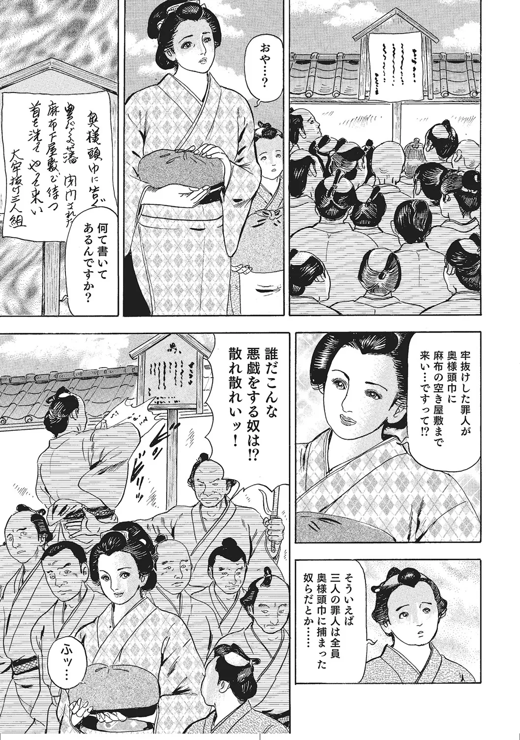 Muchimuchi Inran Hitozuma Naisho Banashi - Page 254