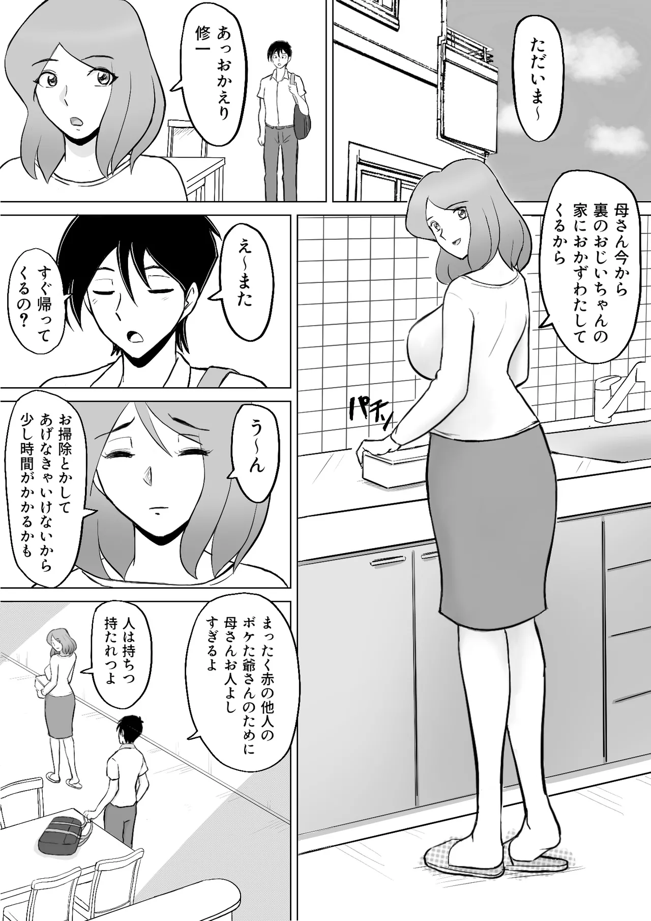 Page 2 of 僕の自慢の母さんがボケたふりした近所のおじいちゃんに寝取られる投稿者矢場井精児