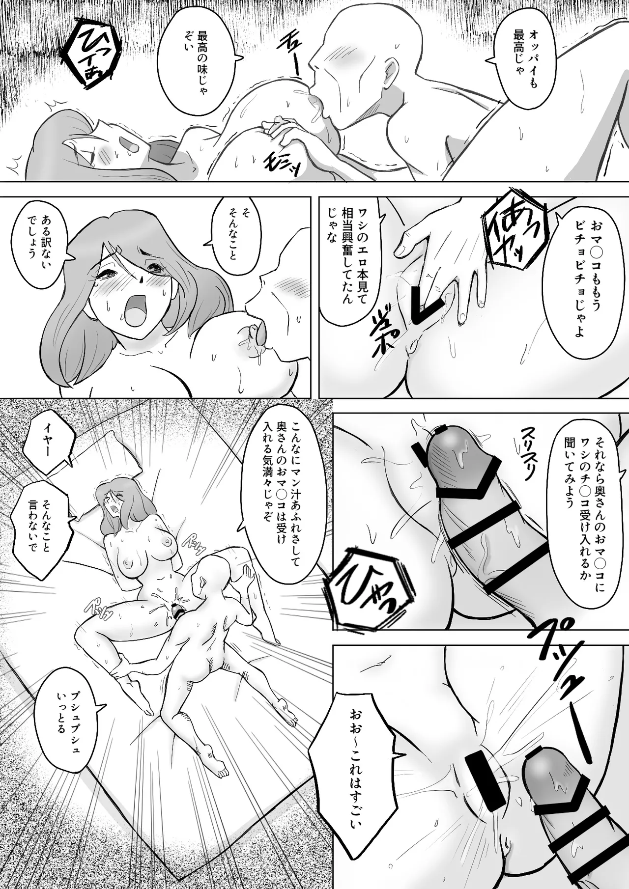 僕の自慢の母さんがボケたふりした近所のおじいちゃんに寝取られる投稿者矢場井精児 - Page 21