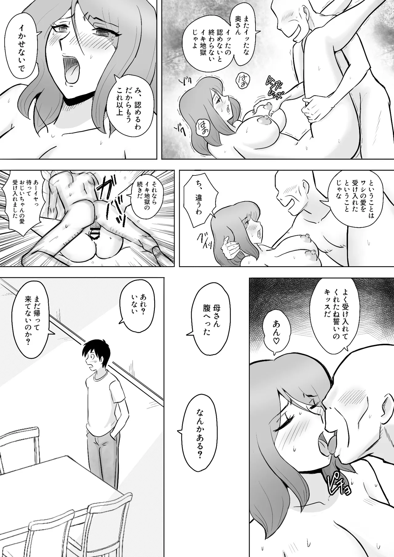 僕の自慢の母さんがボケたふりした近所のおじいちゃんに寝取られる投稿者矢場井精児 - Page 27