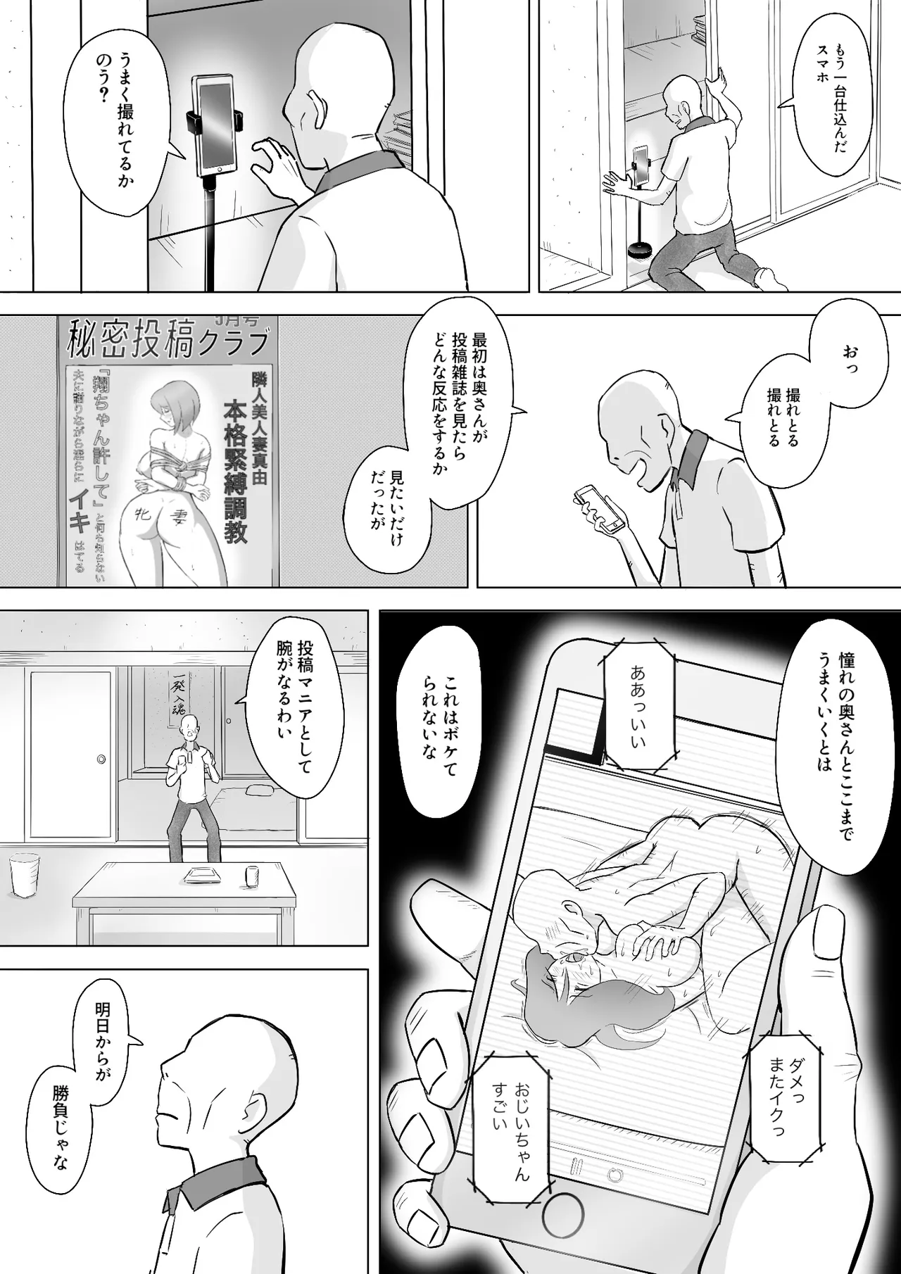 Page 35 of 僕の自慢の母さんがボケたふりした近所のおじいちゃんに寝取られる投稿者矢場井精児