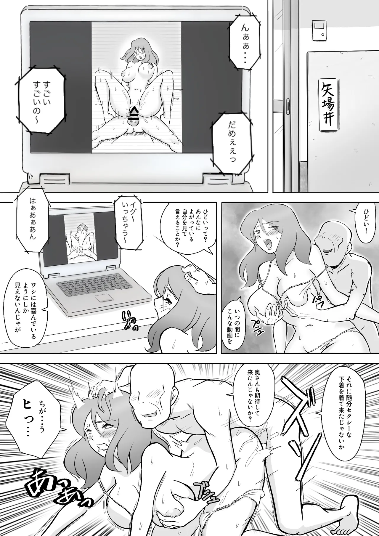 僕の自慢の母さんがボケたふりした近所のおじいちゃんに寝取られる投稿者矢場井精児 - Page 38