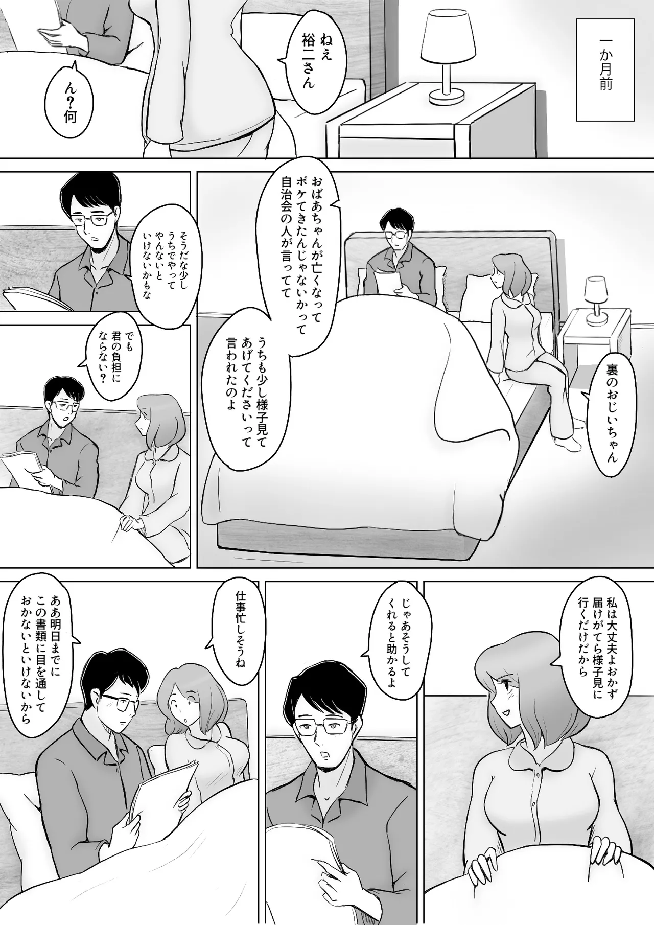 僕の自慢の母さんがボケたふりした近所のおじいちゃんに寝取られる投稿者矢場井精児 - Page 4