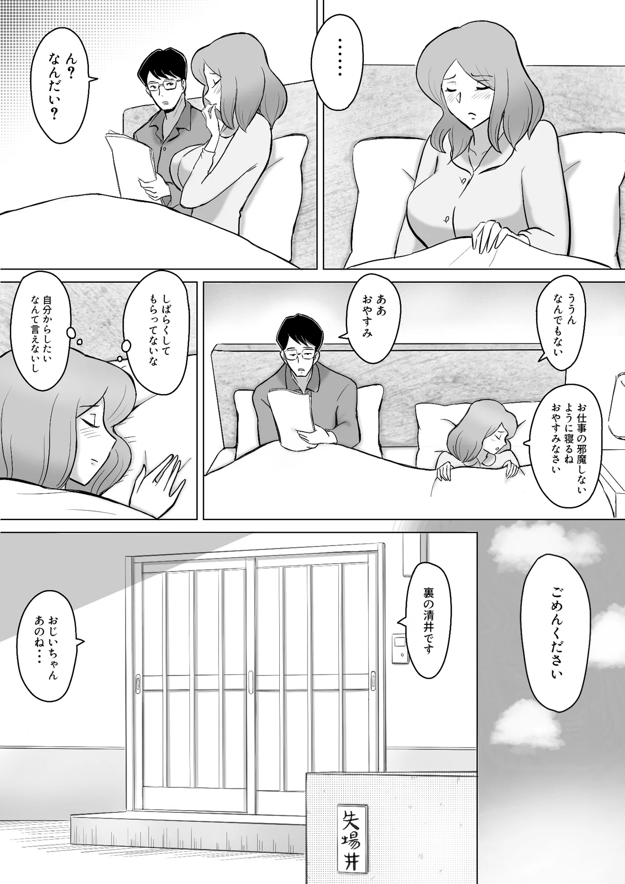 Page 5 of 僕の自慢の母さんがボケたふりした近所のおじいちゃんに寝取られる投稿者矢場井精児
