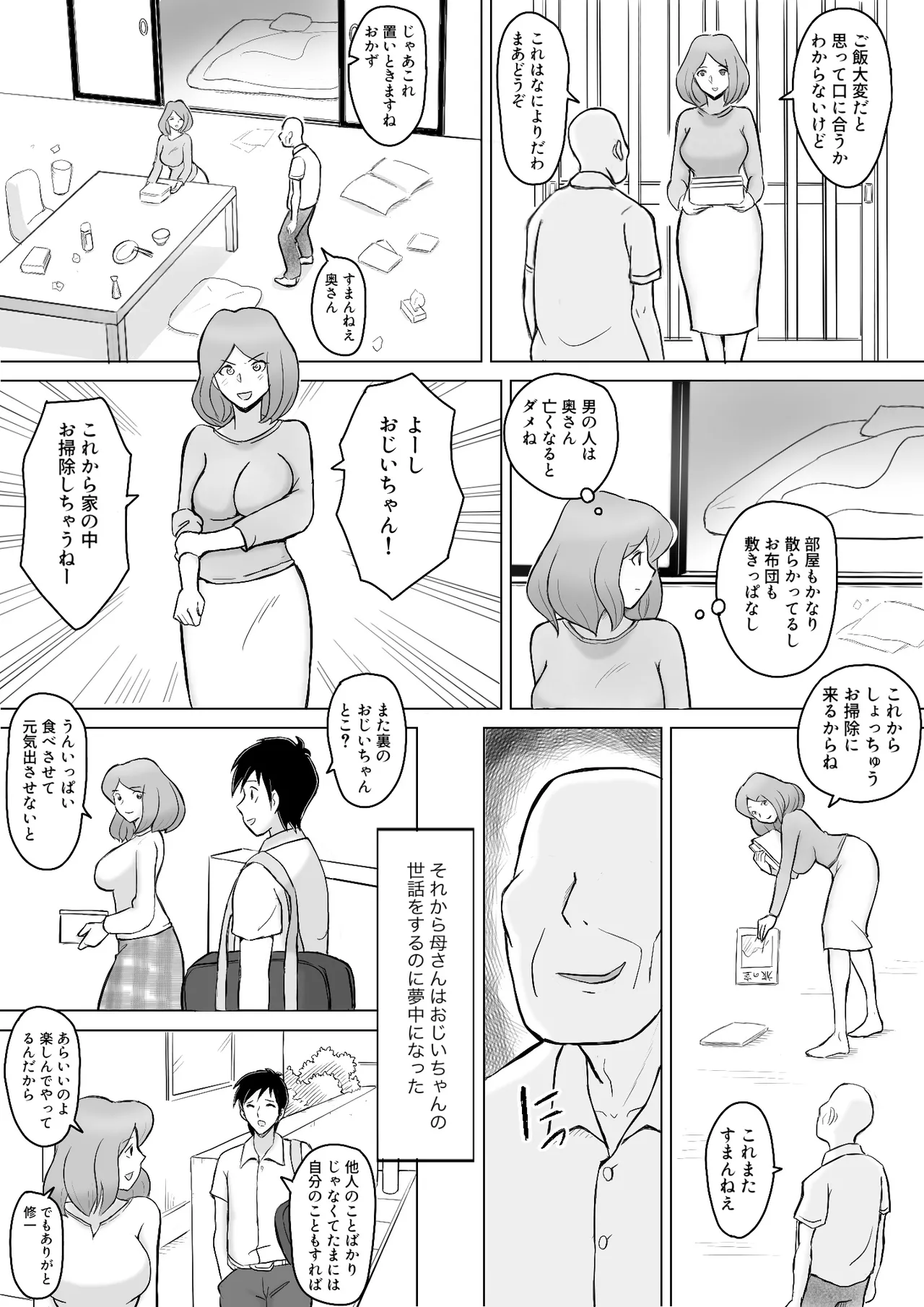 Page 6 of 僕の自慢の母さんがボケたふりした近所のおじいちゃんに寝取られる投稿者矢場井精児