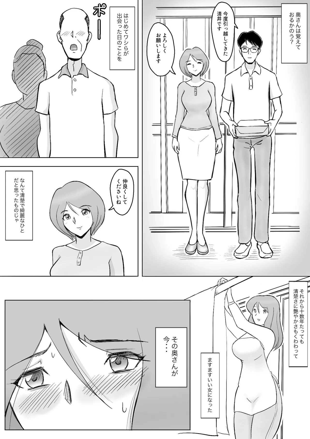 僕の自慢の母さんがボケたふりした近所のおじいちゃんに寝取られる投稿者矢場井精児 - Page 63