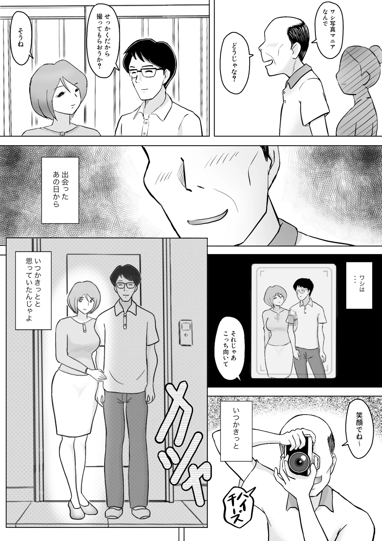 Page 65 of 僕の自慢の母さんがボケたふりした近所のおじいちゃんに寝取られる投稿者矢場井精児