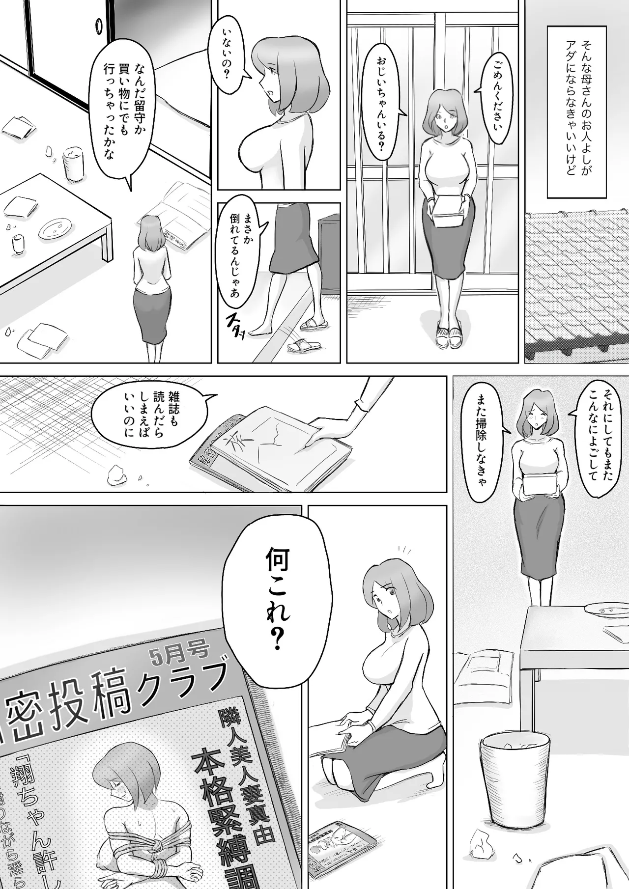 Page 7 of 僕の自慢の母さんがボケたふりした近所のおじいちゃんに寝取られる投稿者矢場井精児