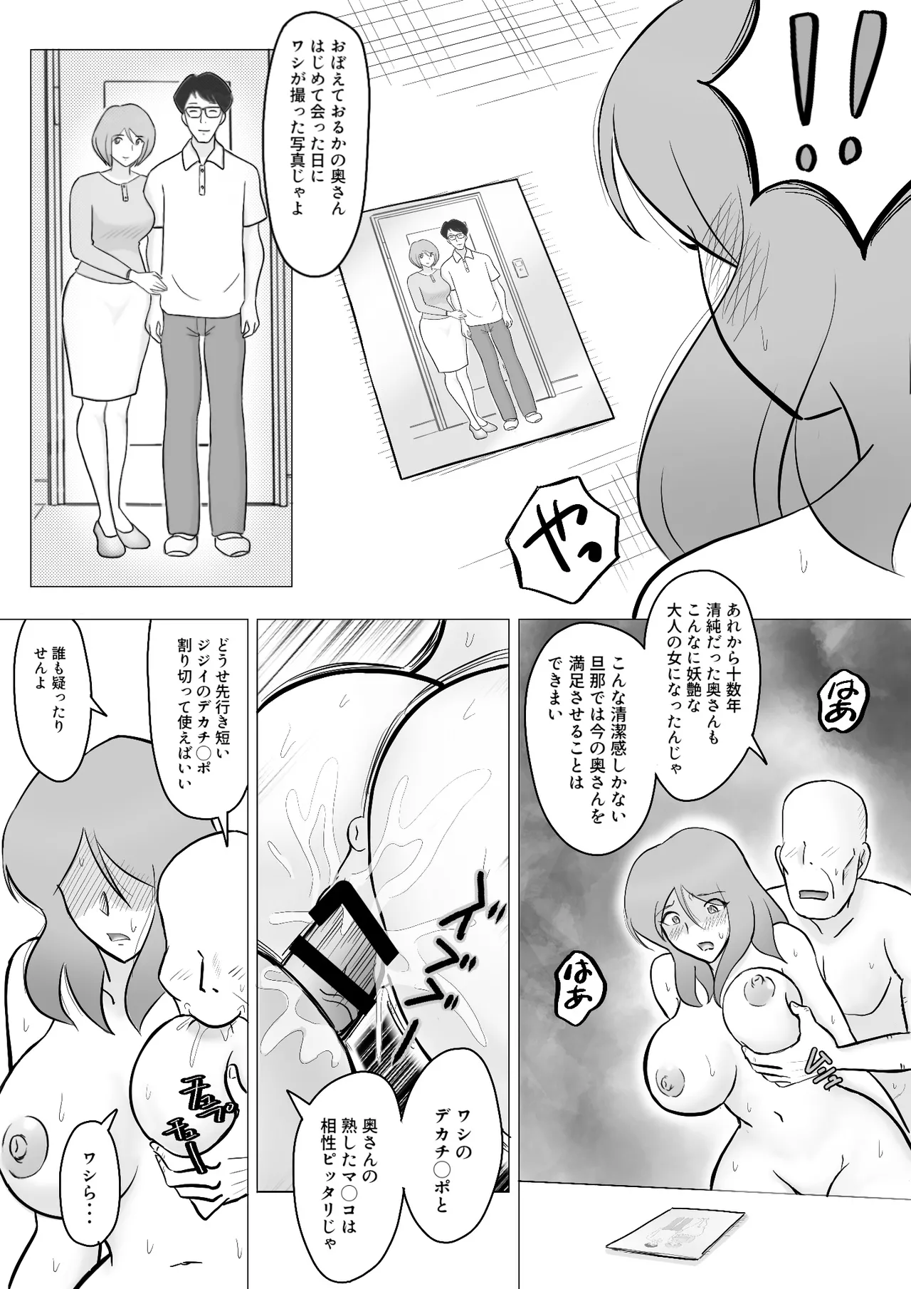 僕の自慢の母さんがボケたふりした近所のおじいちゃんに寝取られる投稿者矢場井精児 - Page 72