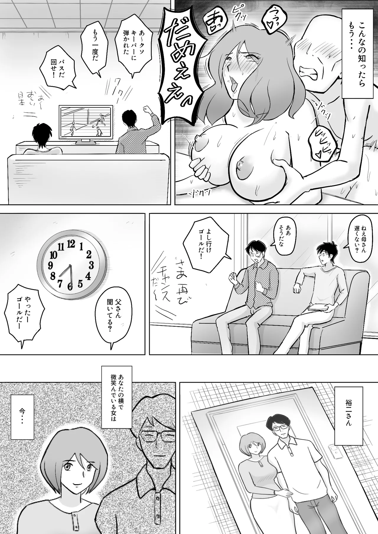 僕の自慢の母さんがボケたふりした近所のおじいちゃんに寝取られる投稿者矢場井精児 - Page 74