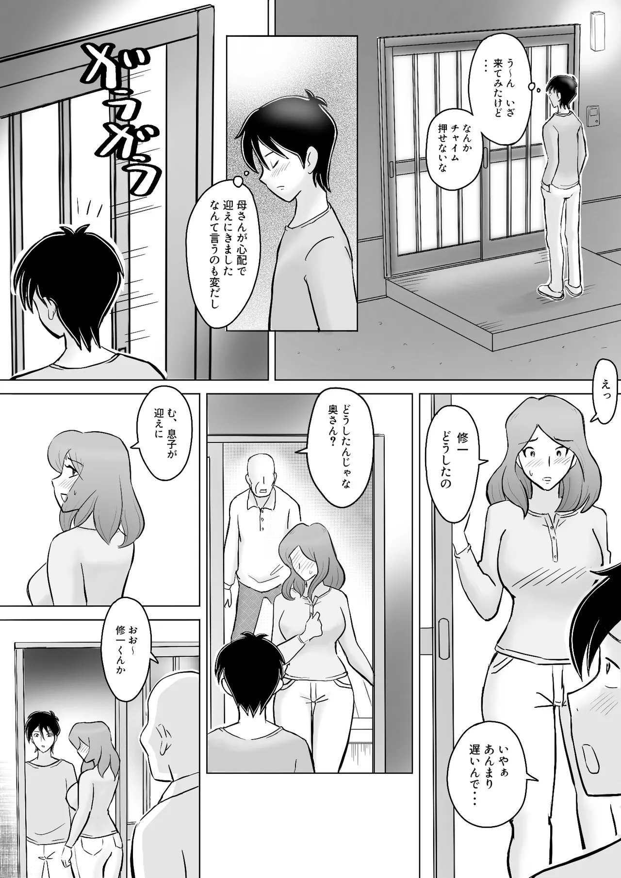 Page 79 of 僕の自慢の母さんがボケたふりした近所のおじいちゃんに寝取られる投稿者矢場井精児
