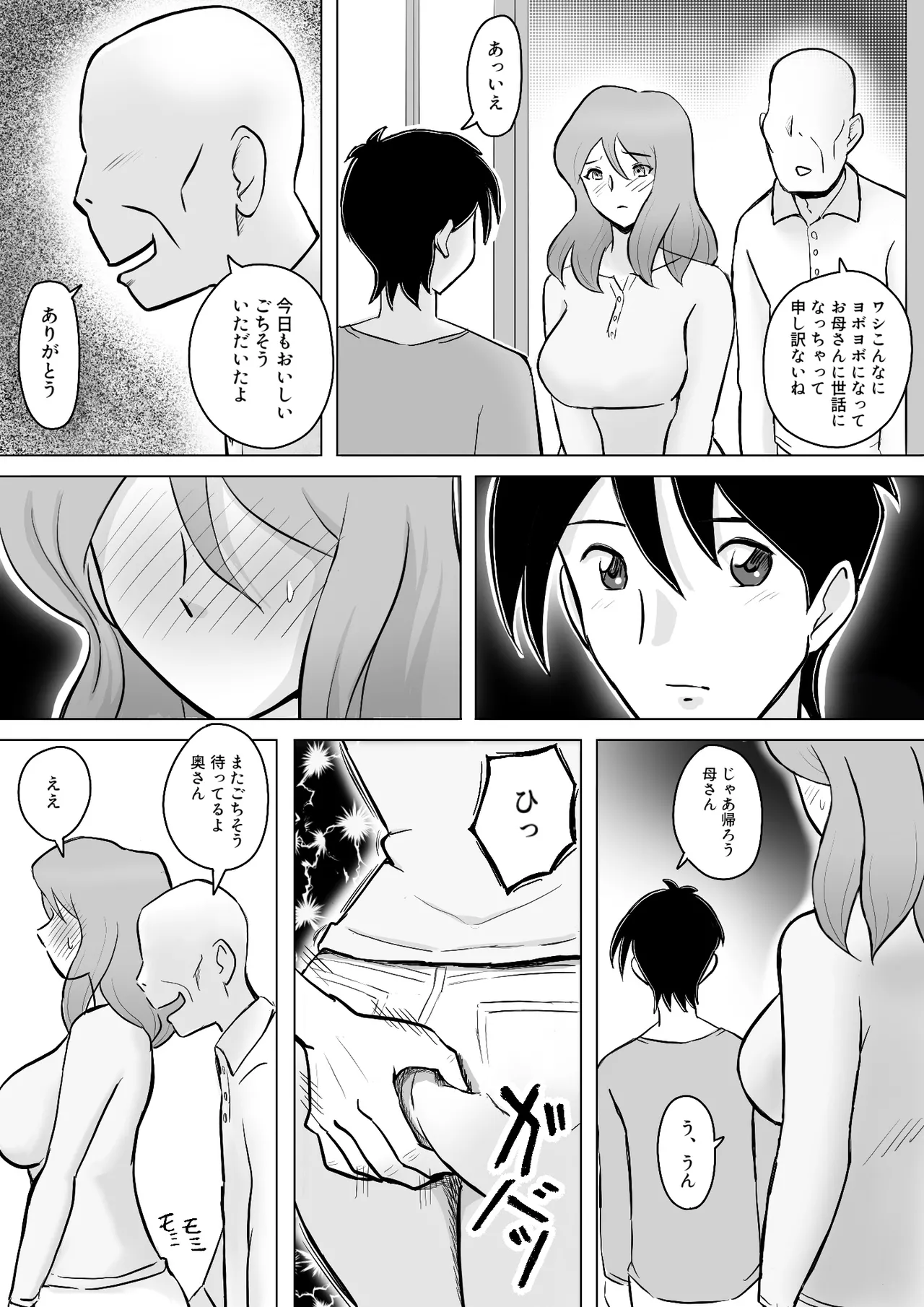 僕の自慢の母さんがボケたふりした近所のおじいちゃんに寝取られる投稿者矢場井精児 - Page 80