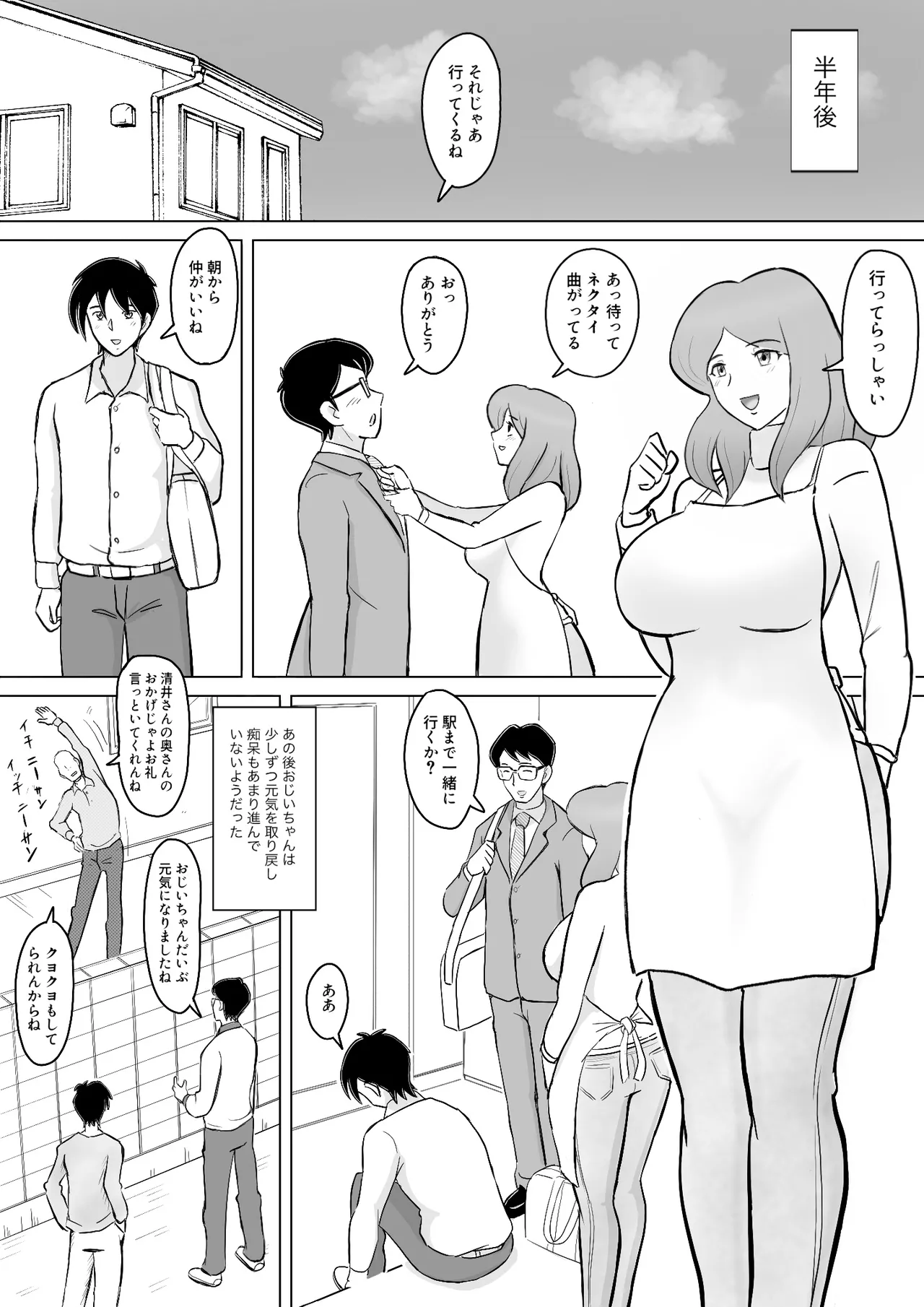 Page 82 of 僕の自慢の母さんがボケたふりした近所のおじいちゃんに寝取られる投稿者矢場井精児