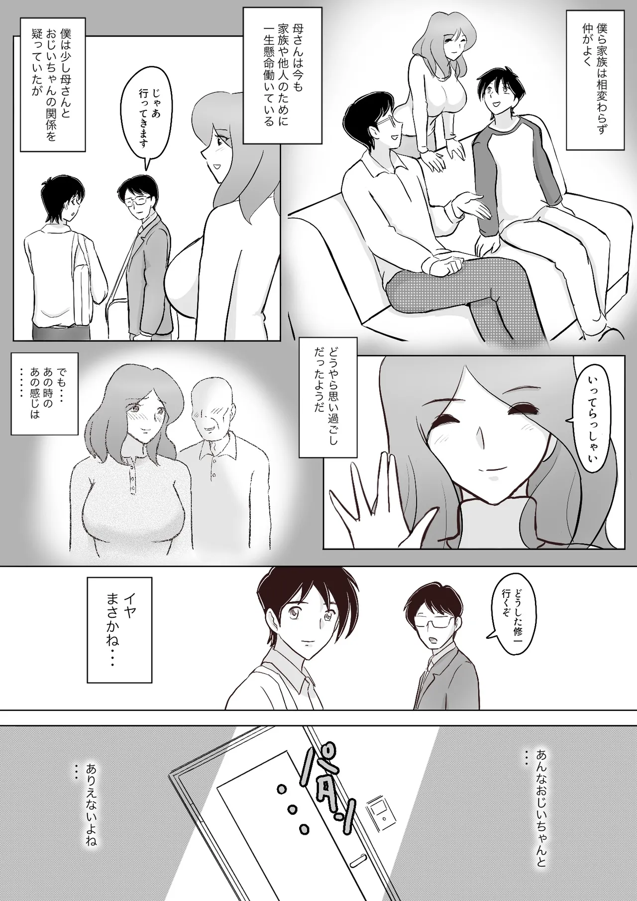 僕の自慢の母さんがボケたふりした近所のおじいちゃんに寝取られる投稿者矢場井精児 - Page 83