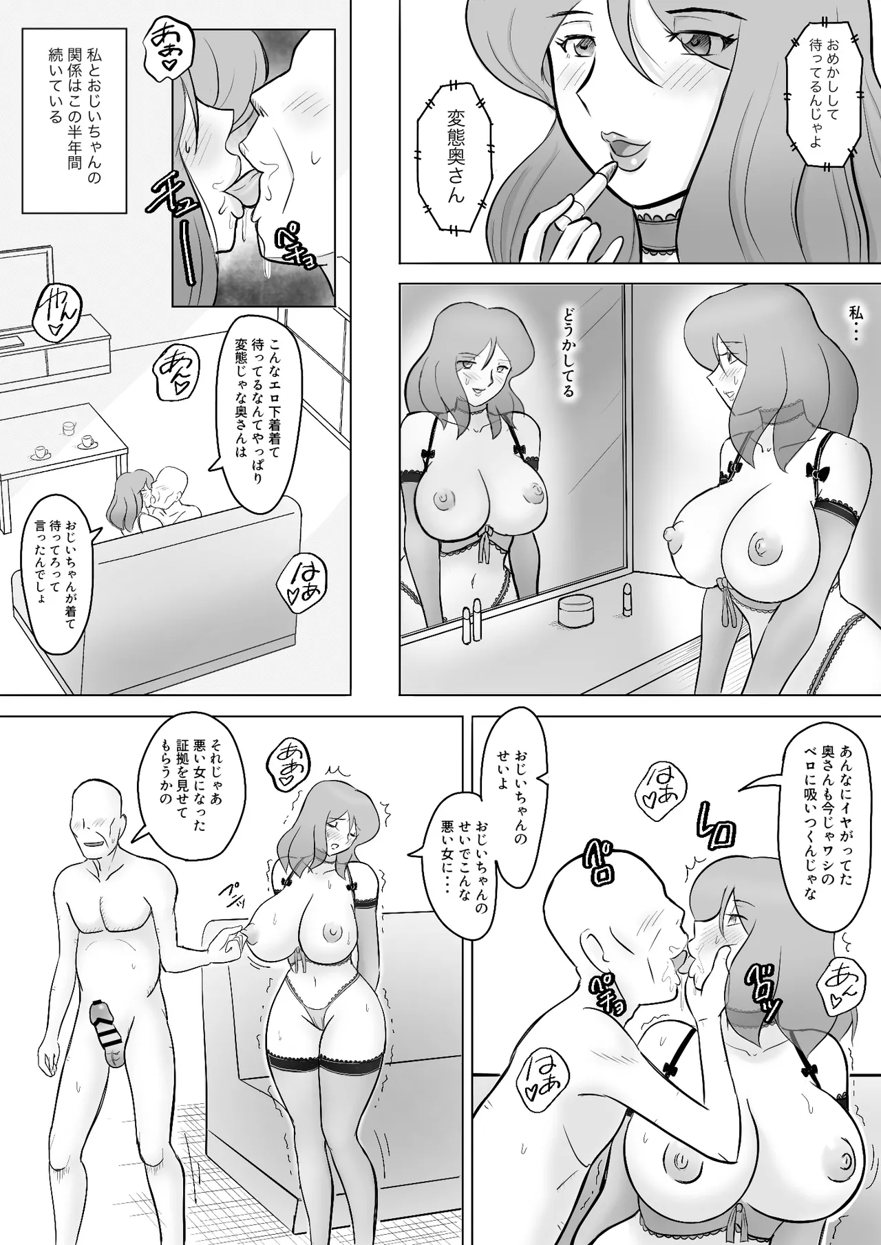 Page 85 of 僕の自慢の母さんがボケたふりした近所のおじいちゃんに寝取られる投稿者矢場井精児