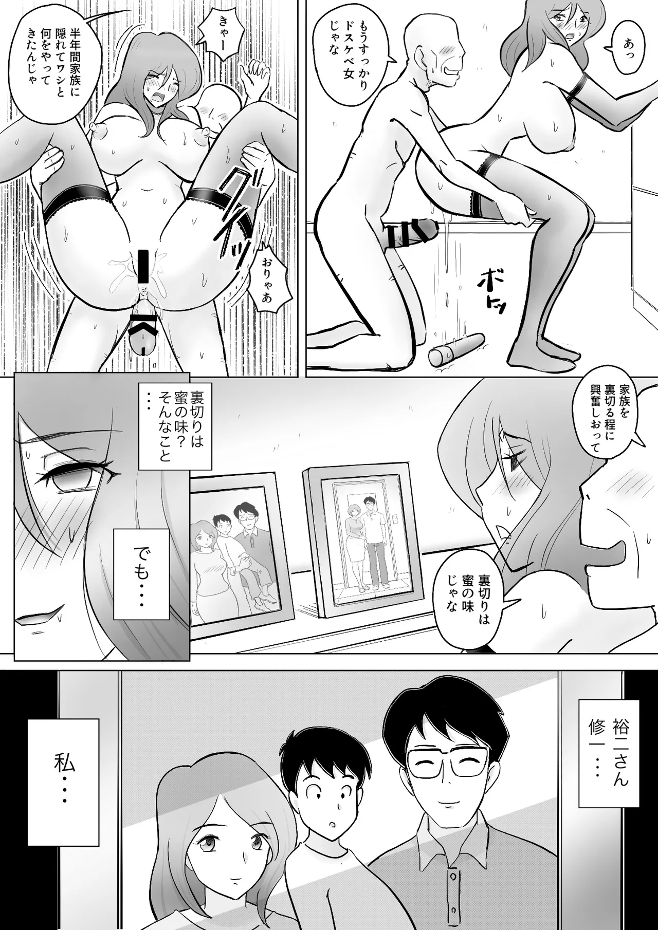 僕の自慢の母さんがボケたふりした近所のおじいちゃんに寝取られる投稿者矢場井精児 - Page 88