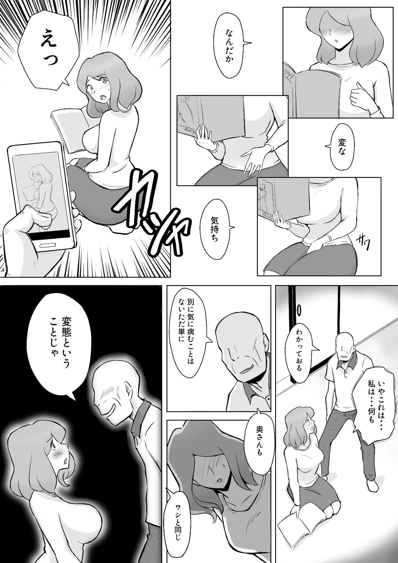 僕の自慢の母さんがボケたふりした近所のおじいちゃんに寝取られる投稿者矢場井精児 - Page 9