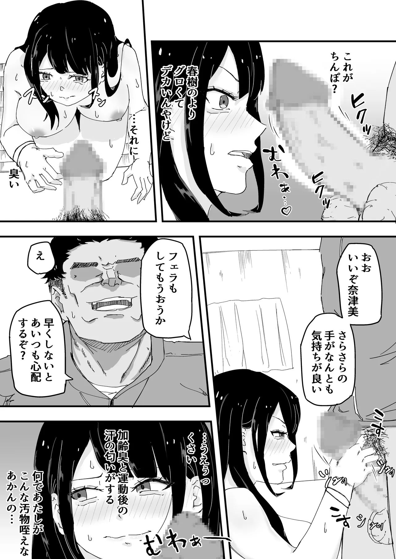 JK Joshi Mane-chan, Bukatsugo Seikyouiku - Page 20
