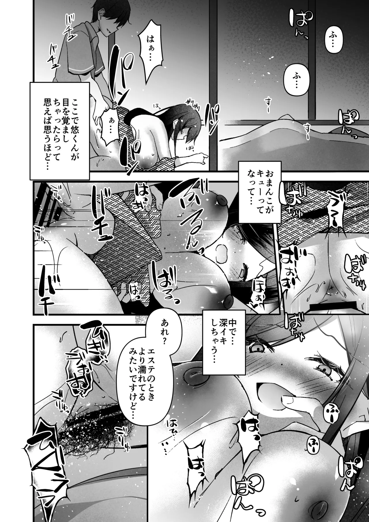 NTR Seikan Massage - Page 33