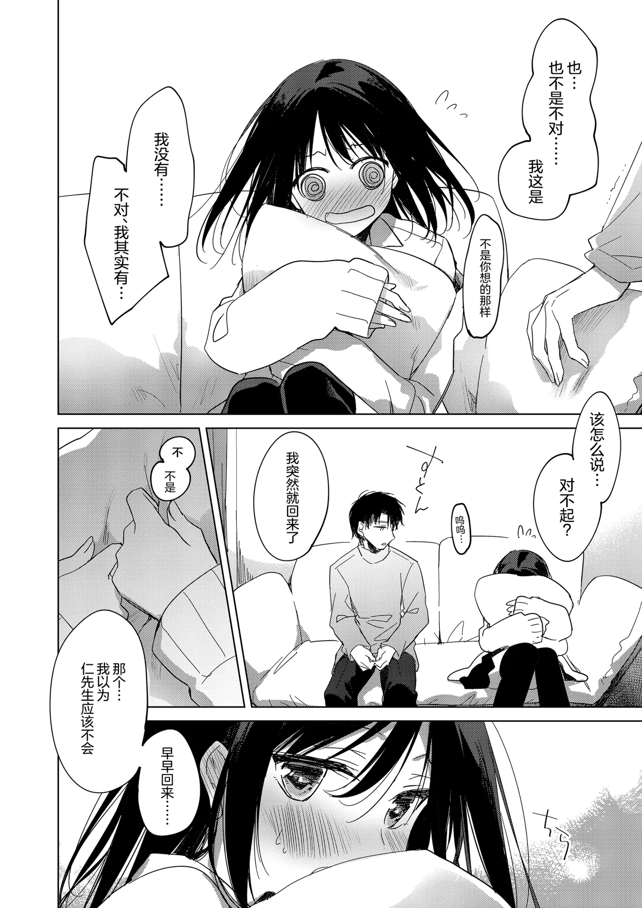 Watashi no Kamisama 3 | 属于我的神明大人 3 - Page 23