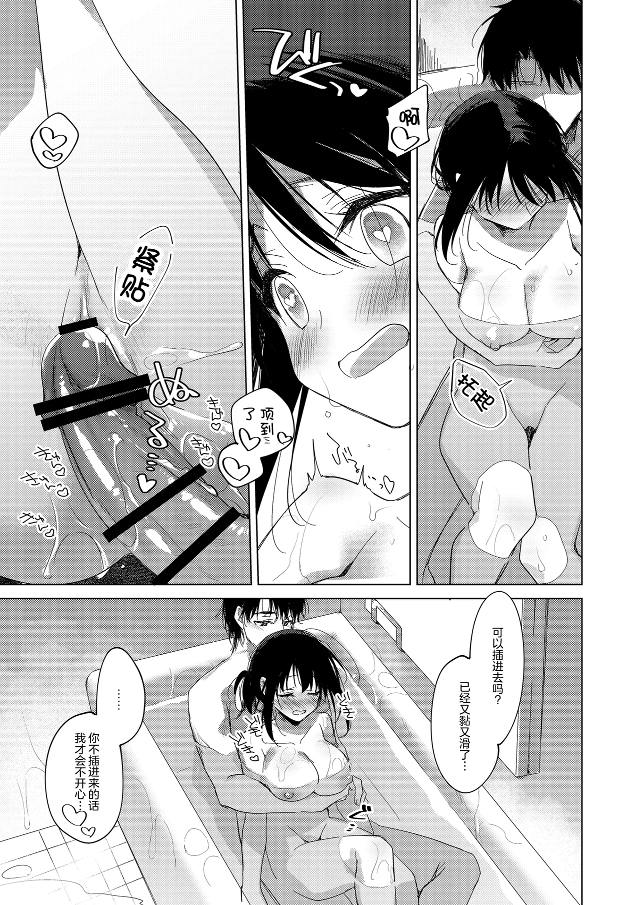Watashi no Kamisama 3 | 属于我的神明大人 3 - Page 44
