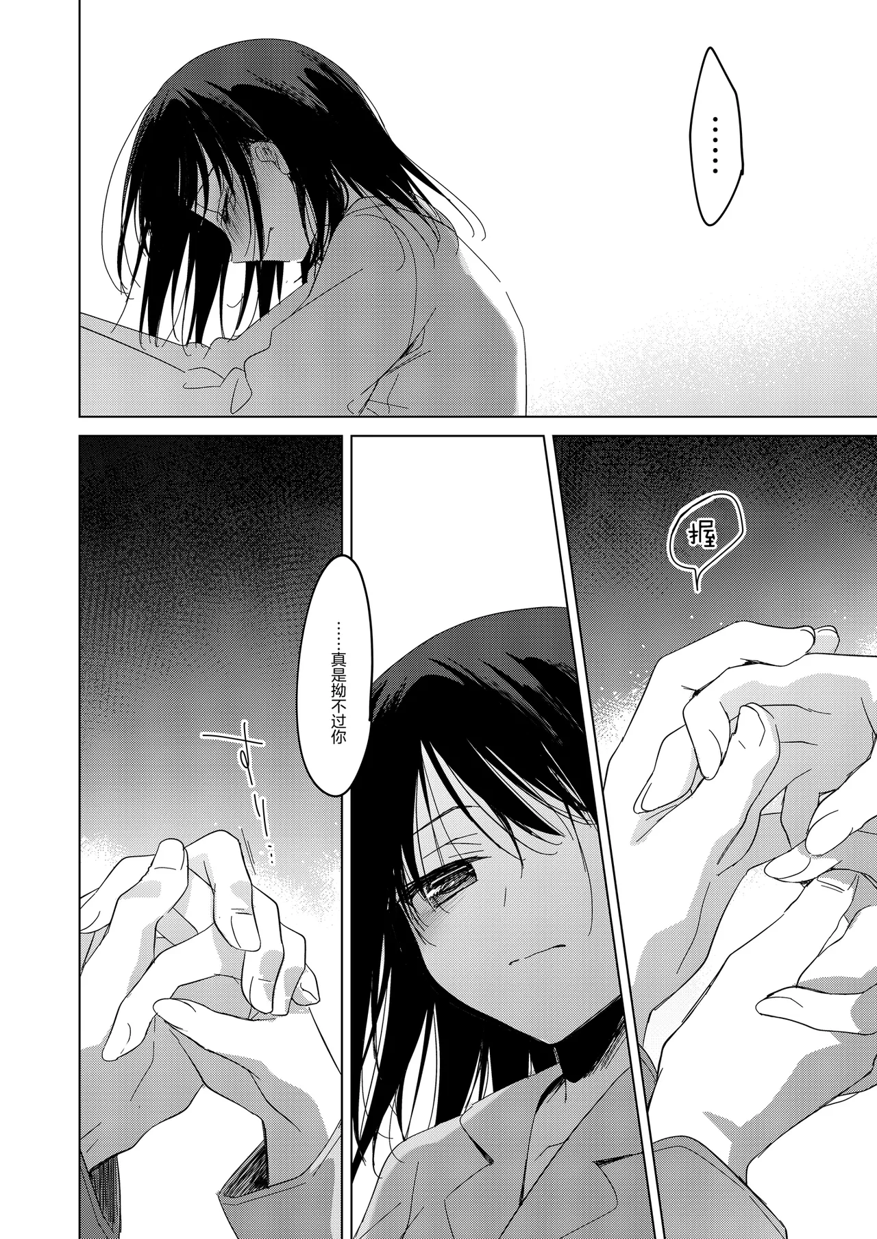 Watashi no Kamisama 3 | 属于我的神明大人 3 - Page 56