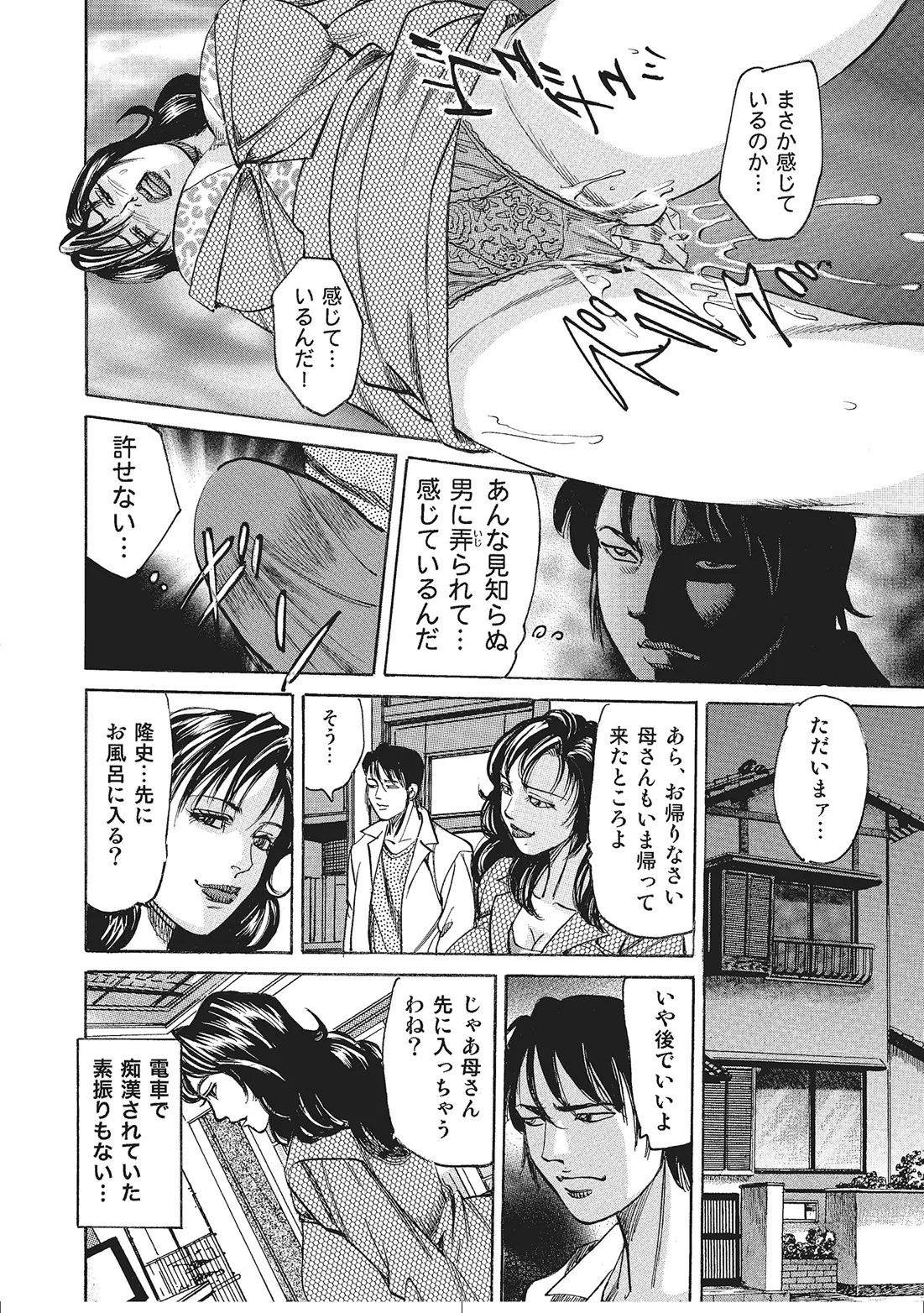 Hitozuma Enjuku Monogatari - Page 275