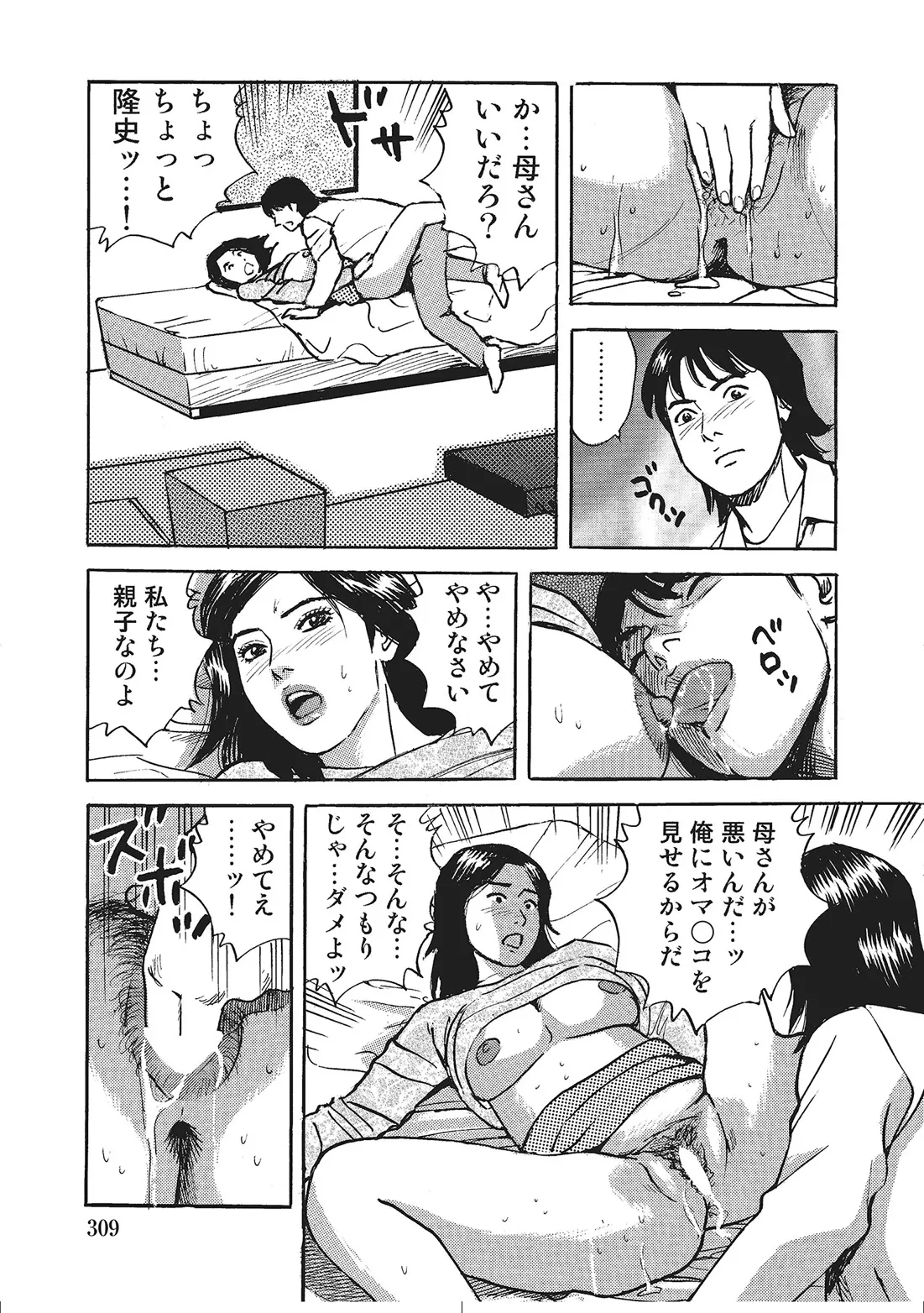 Hitozuma Enjuku Monogatari - Page 288