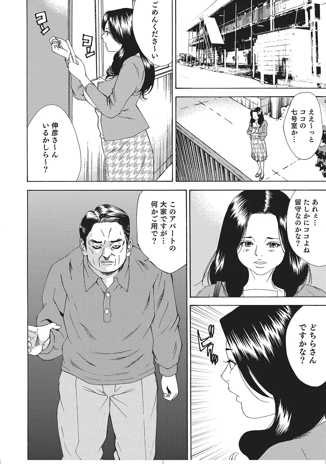 Hitozuma Enjuku Monogatari - Page 7