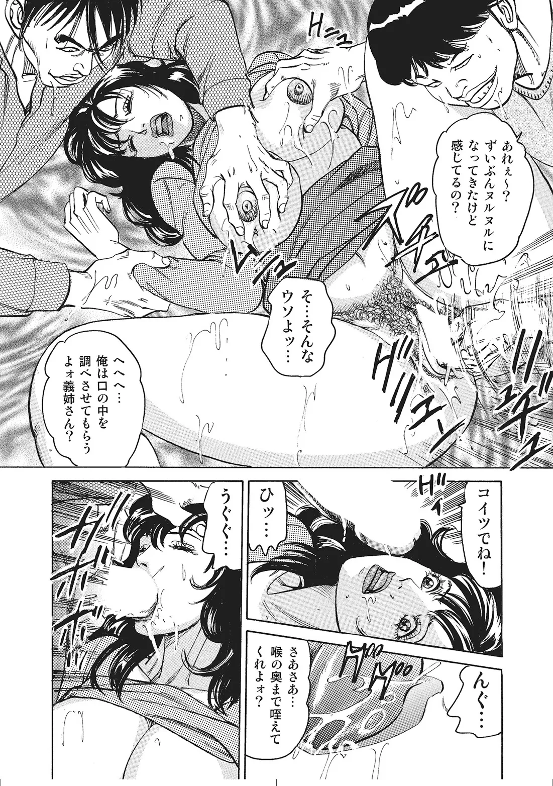 Hitozuma Enjuku Monogatari - Page 75