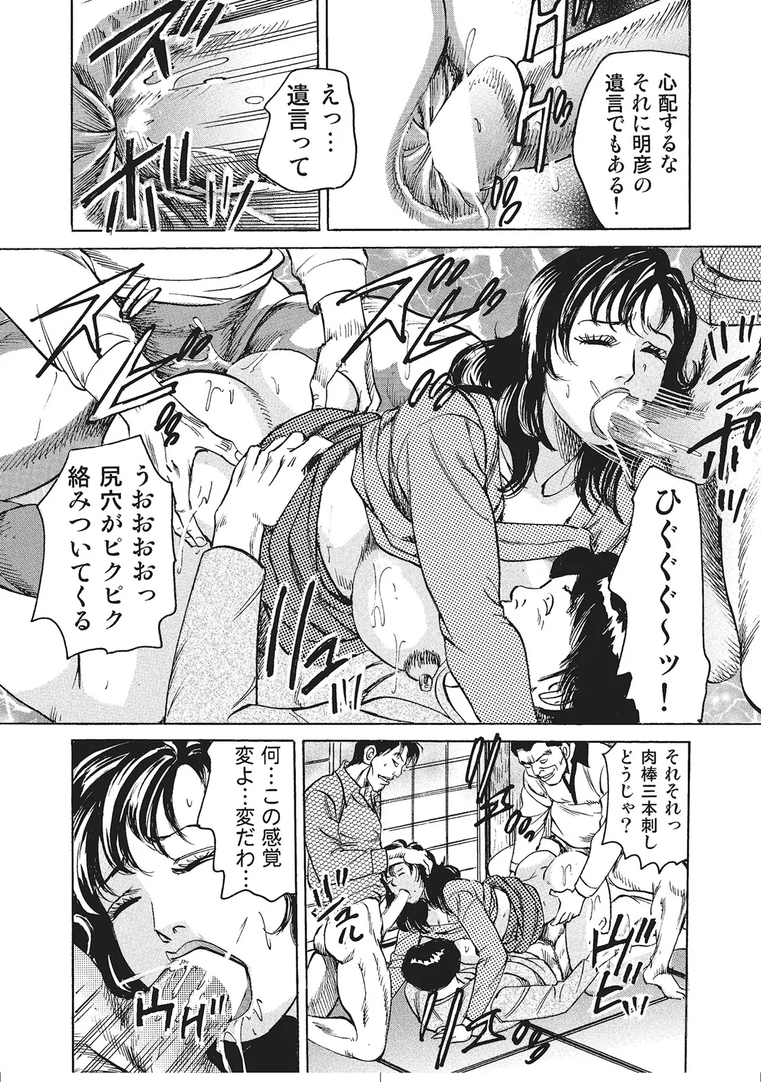 Hitozuma Enjuku Monogatari - Page 81