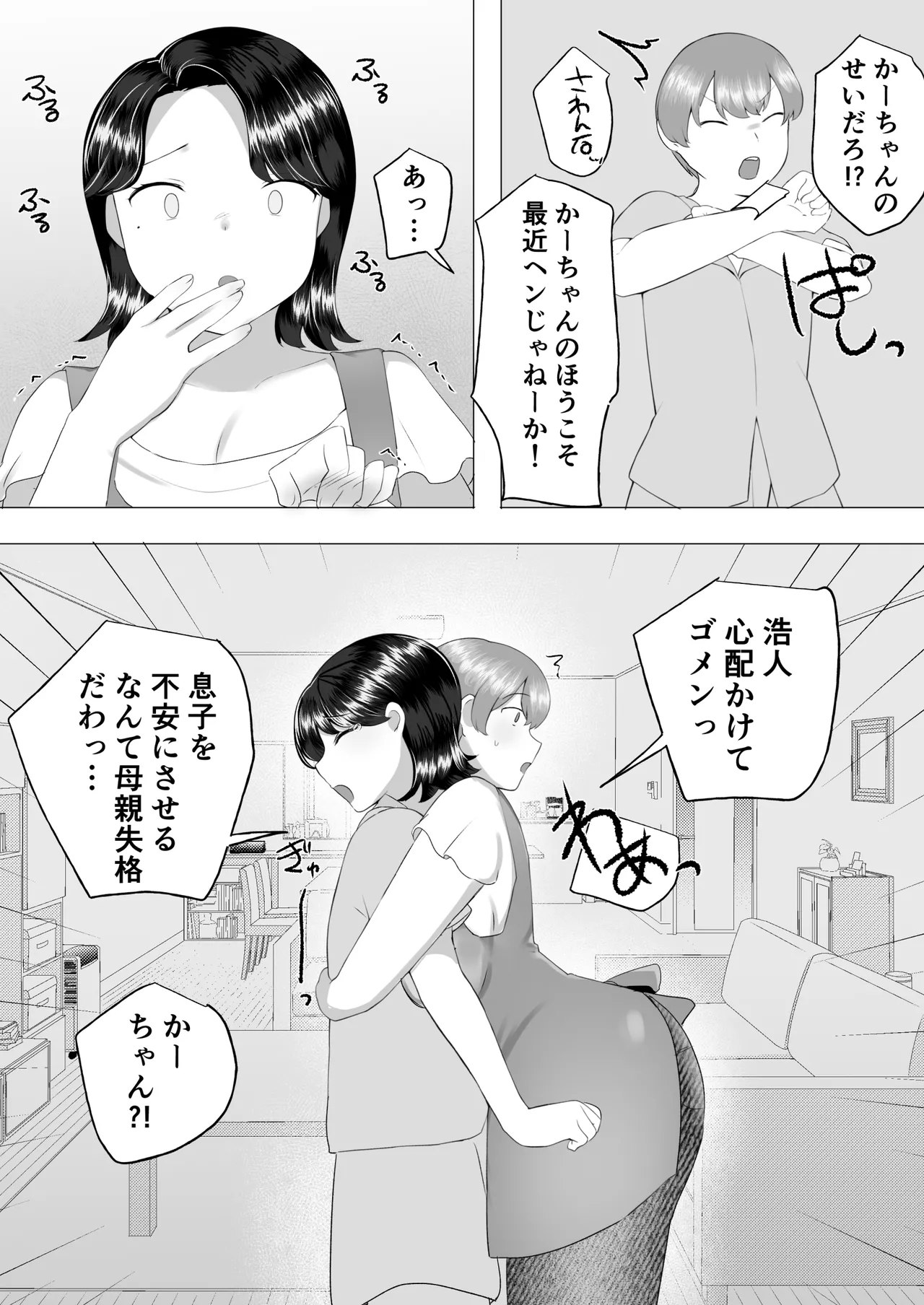 Jimi Kaa-chan 2 - Page 23