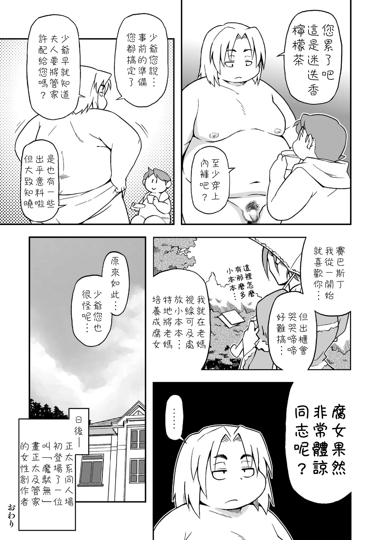 Boku to Shitsuji - Page 29