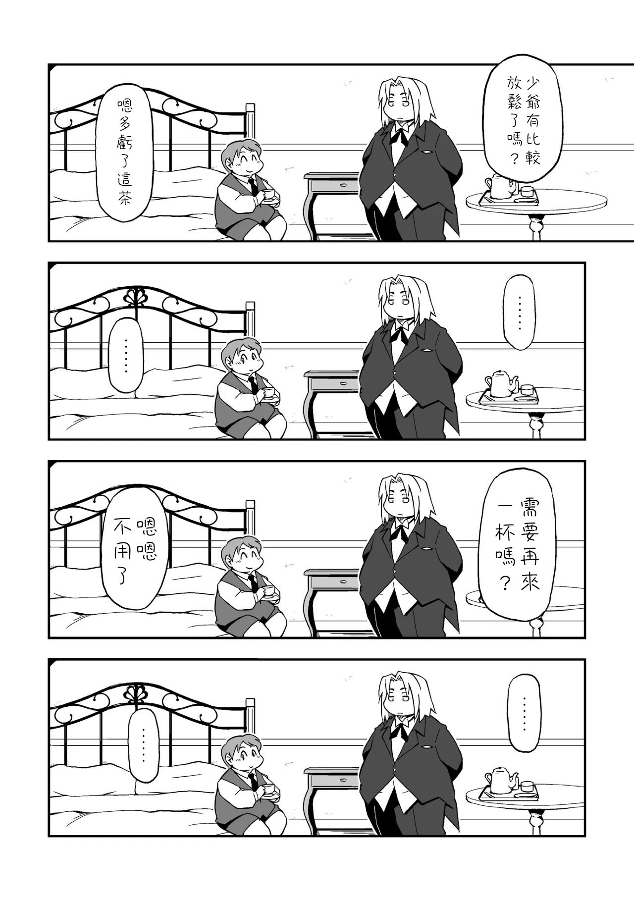 Boku to Shitsuji - Page 6