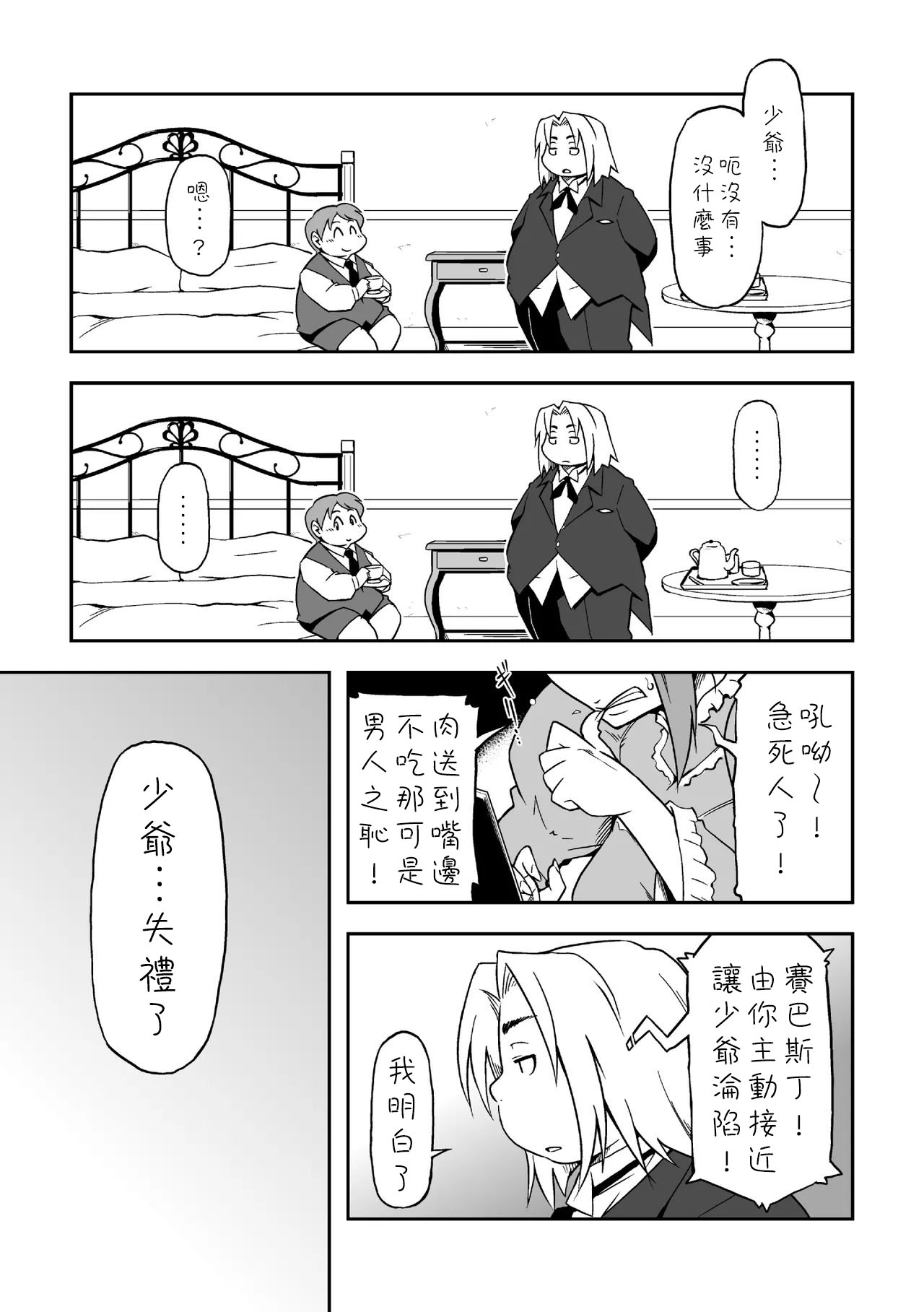 Boku to Shitsuji - Page 7